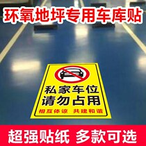 Parking space sticker private car position Do not occupy sticker wall stickers Alert Labeling Paper Cell Private Car Park Car