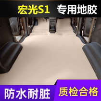 Suitable for Hongguang S1 car floor glue Wuling new and old models Hongguang S1 full car floor glue waterproof car floor leather floor glue