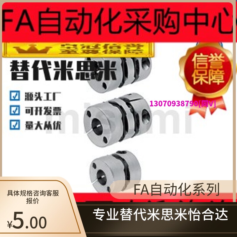 Substitute MCSLCWK15 MCSLC20 32 50 40-25-5 6 8 MCSSCWK32 couplings Mithmi 1 