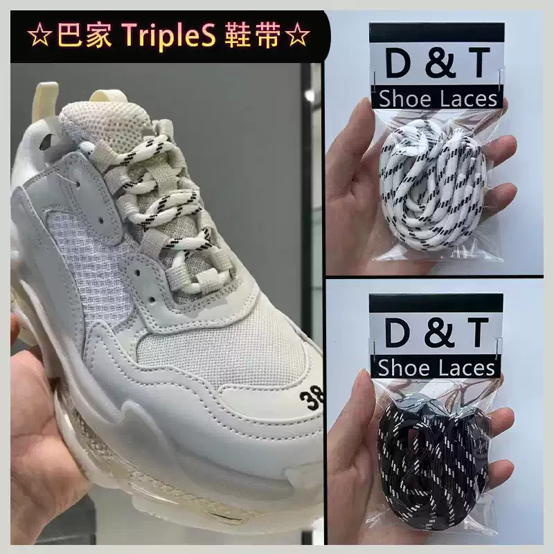 Suitable for TripleS Daddy Shoes, Laces, Women's Styles, Men's Ins, Super Hot Round Stripes, Black and White Rice Shoes, Rope, Balenciaga