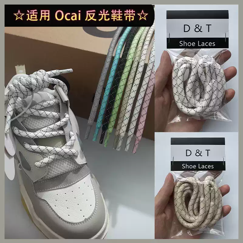 Suitable for Ocai bread shoes, shoelaces, thick round reflective shoelaces, open mouth laughter, thick soled shoes, flowing sand shoes, women's shoes, men's shoe ropes