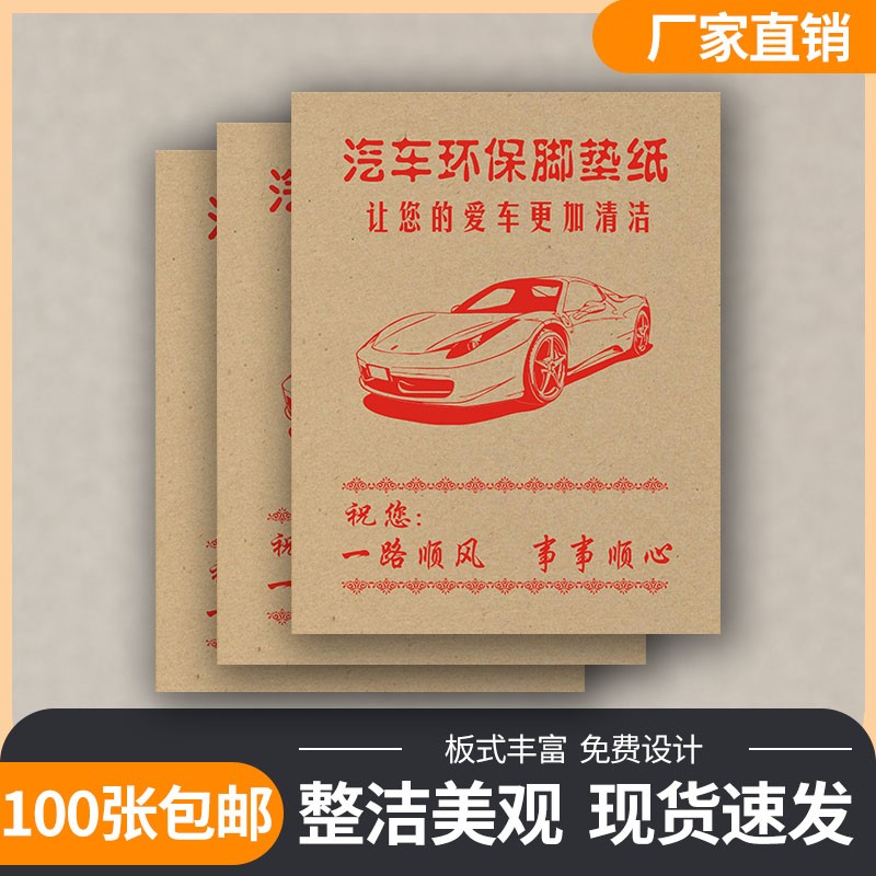 Set to make car disposable foot pad Paper waterproof kraft Paper foot pad 4S Shop Car Wash Shop pedalling foot paper padded foot paper
