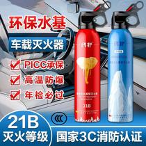 Vehicle-mounted water-based fire extinguisher high temperature resistant explosion-proof small portable 3C certified private car home use