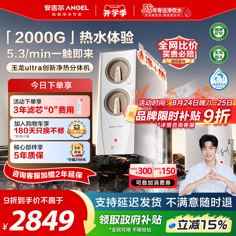 Xiao Zhan Endorses Angel Water Purifier, Which Combines Heating and Purification for Kitchen Use, Suitable for Direct Drinking, Yulong Ultra True Boiling Water Xiao Zhan Endorses Angel Water Purifier, Which Combines Heating and Purification for Kitchen Use, Suitable for Direct Drinking, Yulong Ultra True Boiling Water