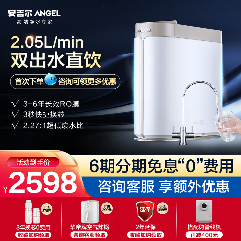 Angil Water Purifier Home Straight Drinking RO Reverse Osmosis Kitchen Tap Water Filter Which 600G Net Water