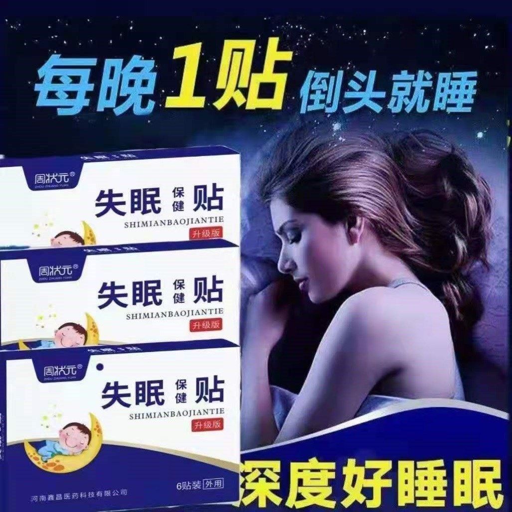 Middle-aged and elderly severe insomnia health care patch dreamy and easy to wake up to improve sleep insomnia patch quickly fall asleep soothe the nerves to help sleep