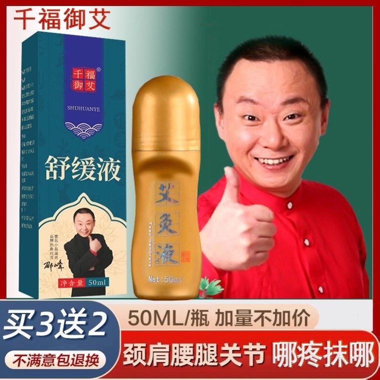 Moxibustion liquid rolling ball-type film-forming household knee wormwood cervical vertebra joint fluid moxa velvet liquid cold dampness