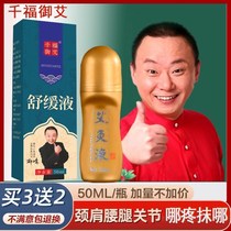 Moxibustion Fluid Ball Bearing applied to film Home Knee Algrass Cervical Spine Joint Liquid ai suede liquid chill wet