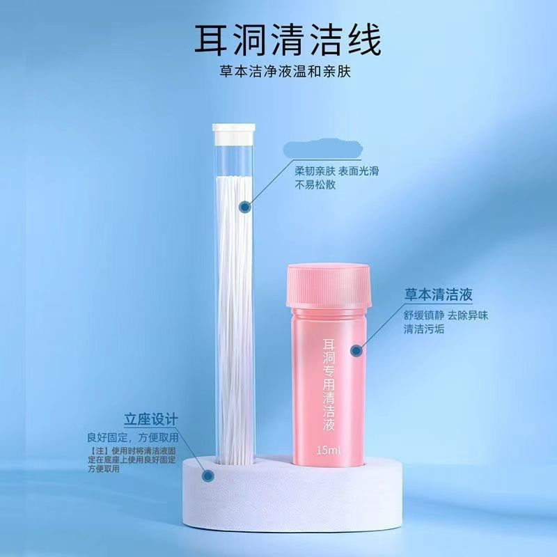 Ear hole cleaning line washing earwax ear line ear hole cleaning care solution deodorant anti-blocking deodorization cleaning artifact