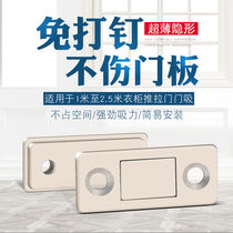 Cabinet door magnetic suction cabinet suction-free punching door suction strong magnetic strong invisible sliding door ultra-thin magnet wardrobe sliding door magnetic touch