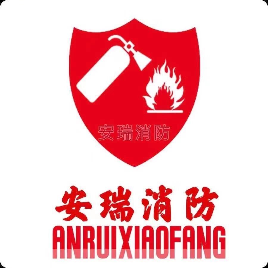 安瑞消防的LOGO