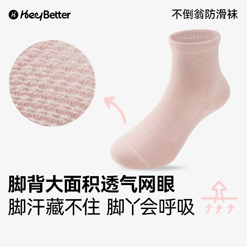 Детские нескользящие дышащие антибактериальные носки HeyBetter для мужчин и женщин
