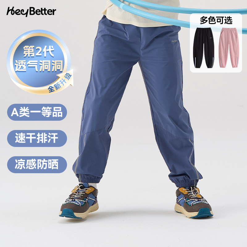 HeyBetter 子供用パンツ カジュアル スポーツパンツ 速乾性 日焼け止め 涼しく通気性 男の子と女の子のベビーパンツ 夏