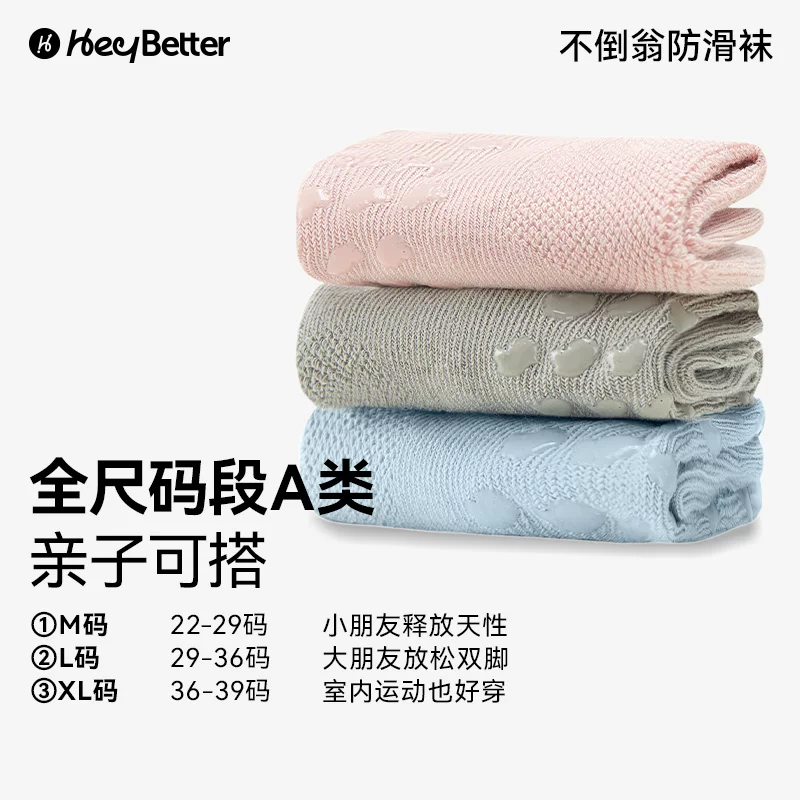 Детские нескользящие дышащие антибактериальные носки HeyBetter для мужчин и женщин