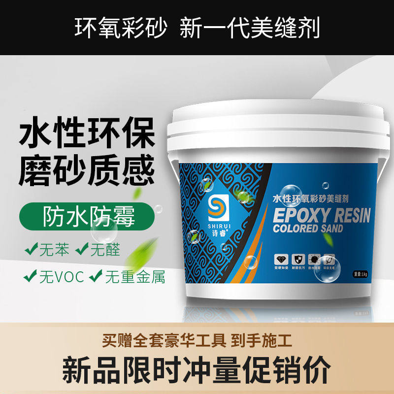 Water-based epoxy color sand beauty seam agent sealant tile floor tile special seam agent waterproof barrel beauty seam glue household