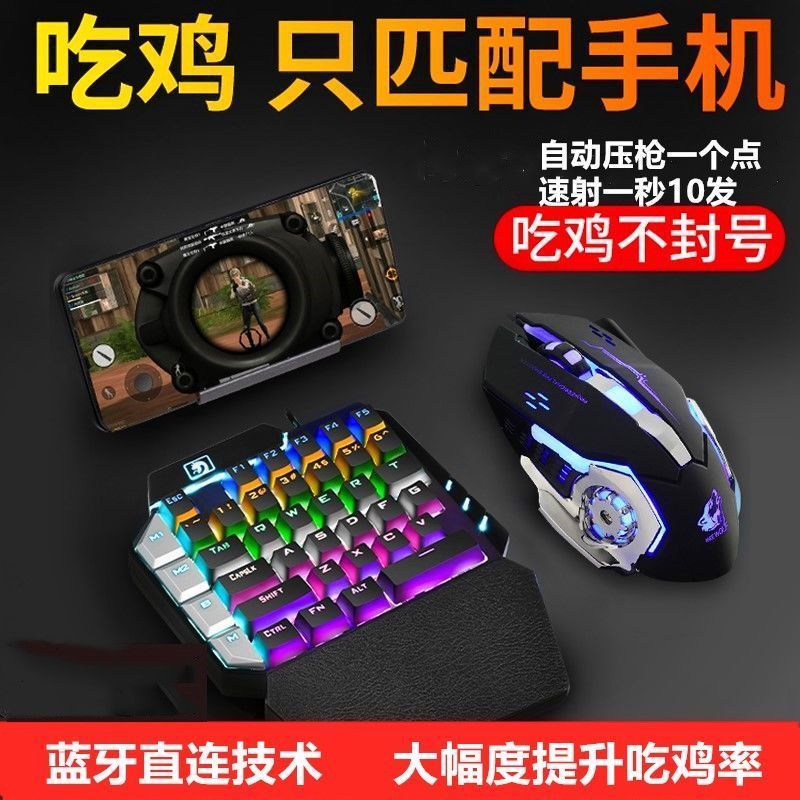 Eat Chicken Theorist even point game handle Peace external device Elitist auxiliary Android Apple Decisive Moment Keyboard Slip Rat