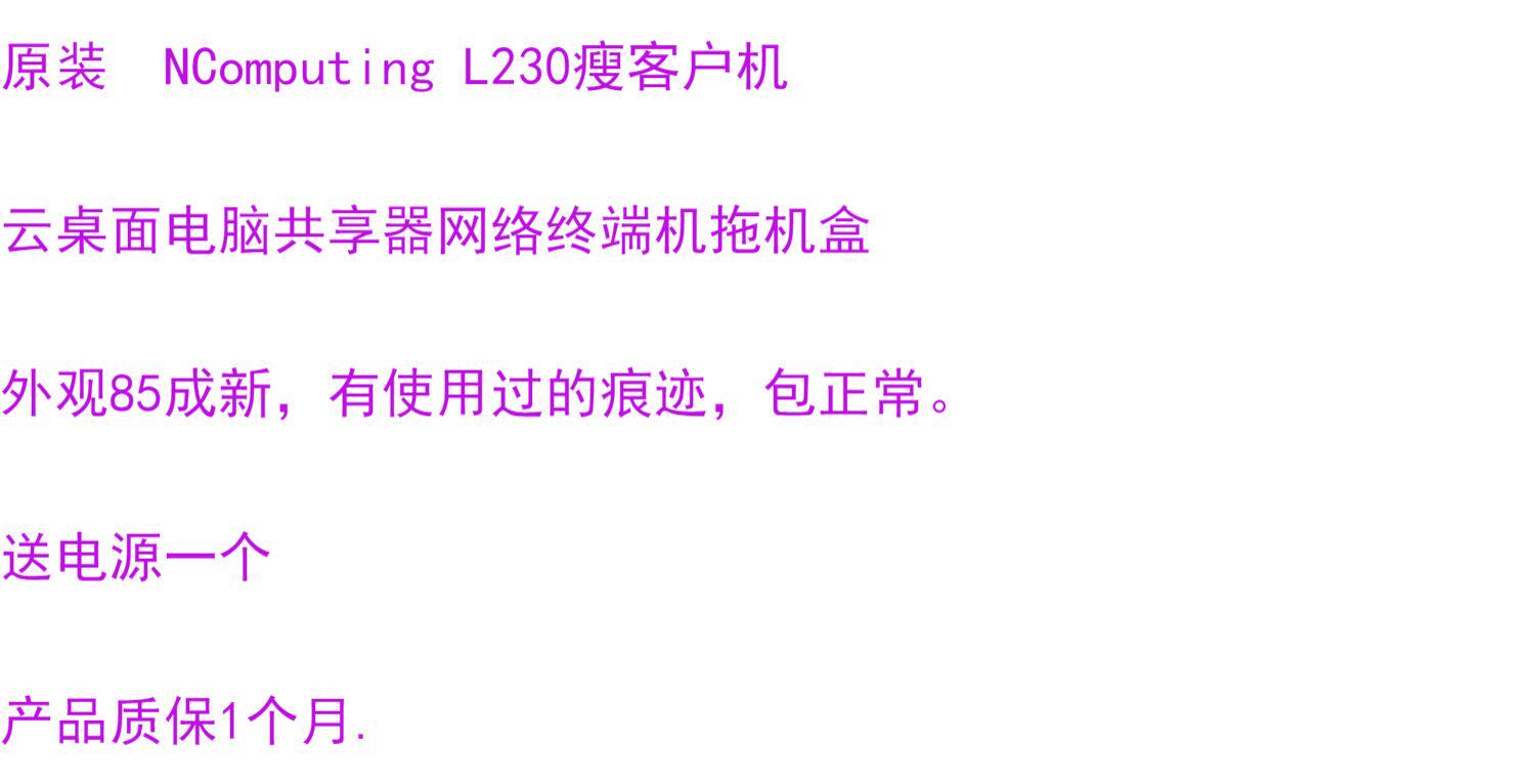 Компьютерный терминал ncomputing l230瘦客户机云桌面电脑共享器网络终端机拖机盒