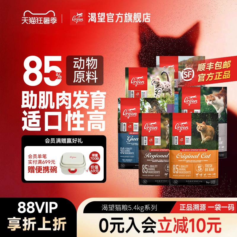 [Official Flagship] Orijen Chicken Cat Food Imported Full-Price Cat Food for Adult and Kitten 5.4kg