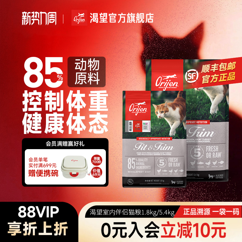 [Official Flagship] Orijen Original Indoor Companion Imported Low-Calorie Weight Loss Cat Food Collection