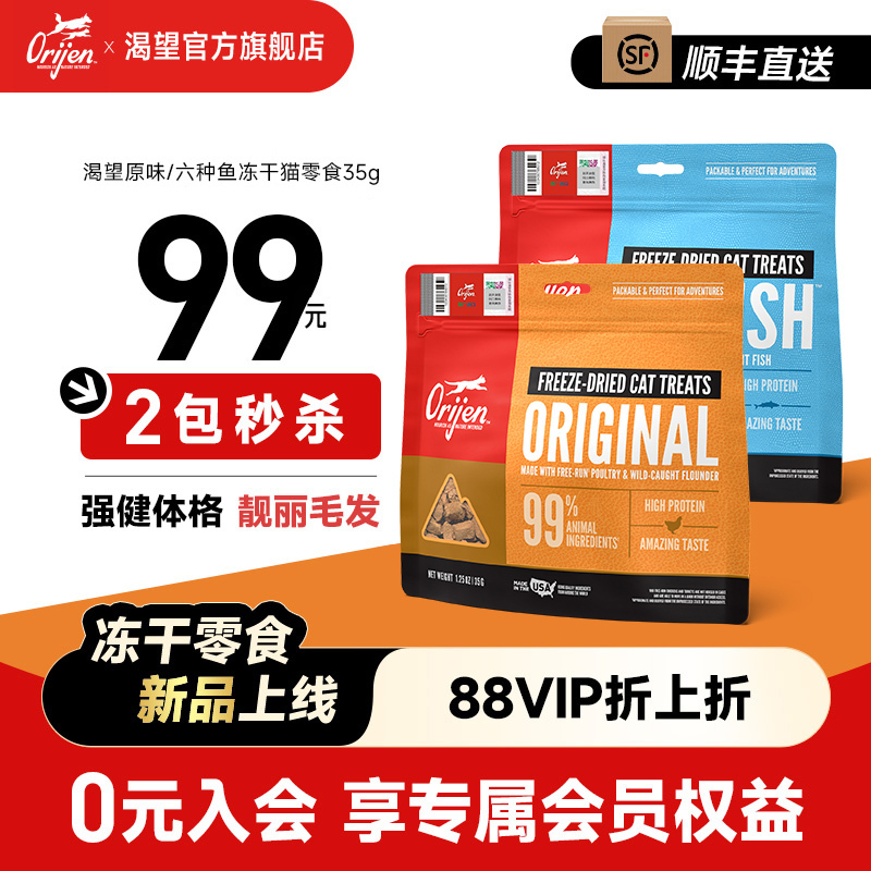 【Flash Sale on New Products】Orijen Original Freeze-Dried Cat and Dog Treats - Flash Sale 2 Packs