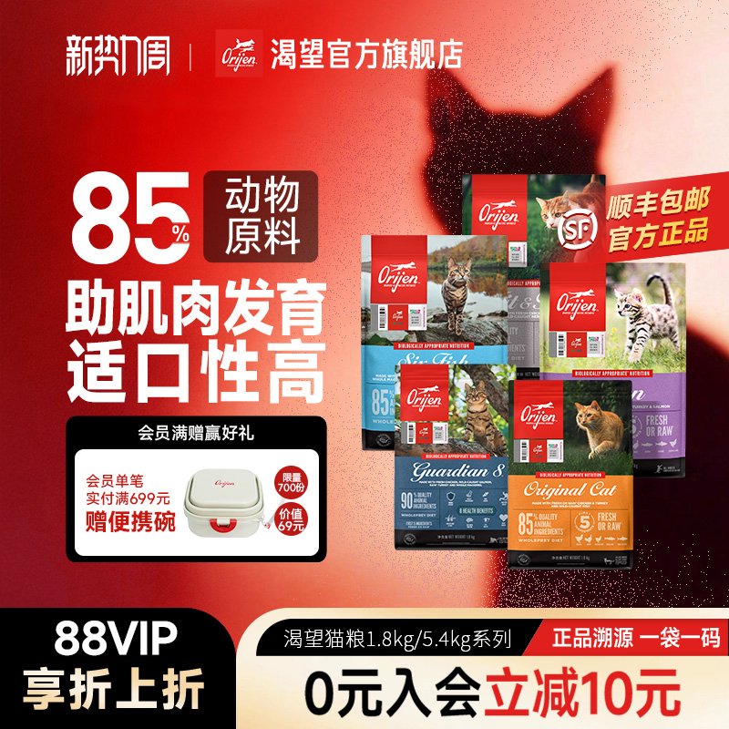 [Official Flagship] Orijen Original Flavor Chicken and Six Types of Fish Fresh Meat Imported Adult Cat Food Collection