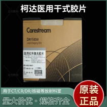 Kodak medical film Kodak infrared laser film Kodak DVC film medical X-ray film CT film