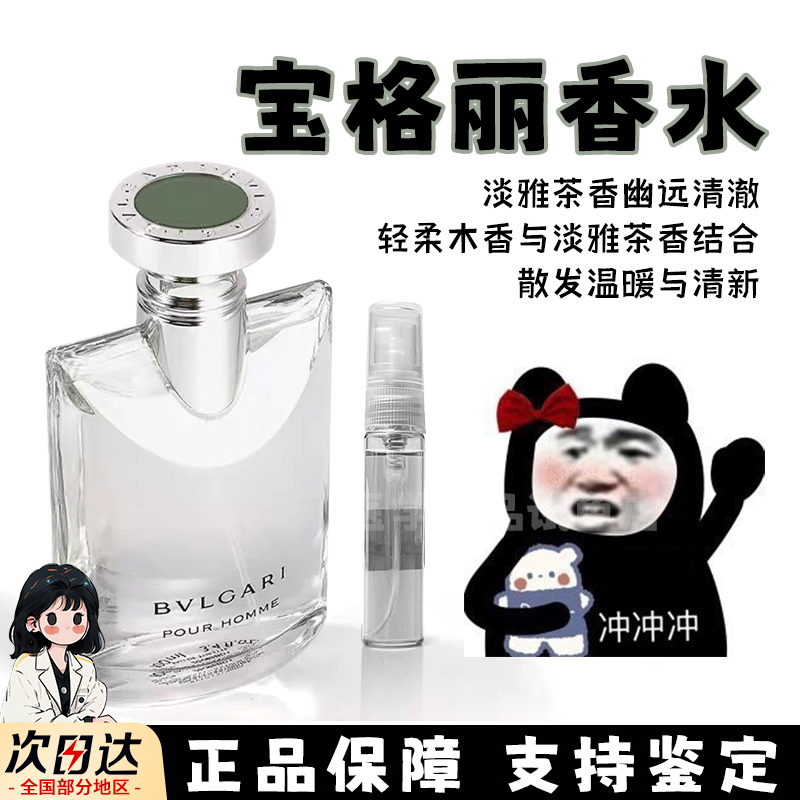 Bvlgari Perfume Sample Tea Fragrance Darjeeling Tea Sweet Baby White Tea Jasmine Unisex Light Fragrance Small Medium Sample