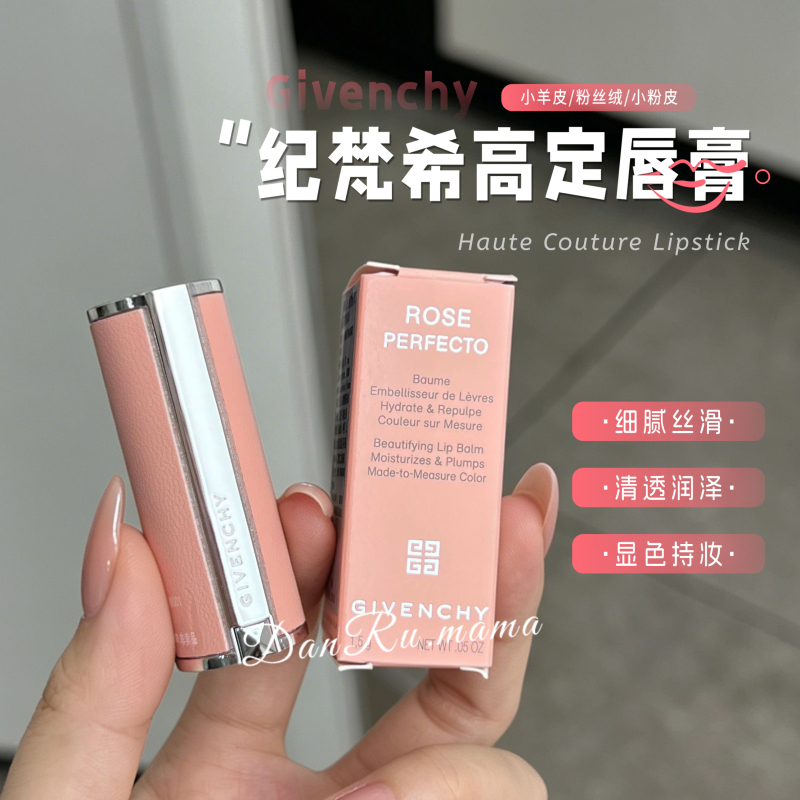 Givenchy Lambskin Lipstick Small Sample 1.5g Fan Velvet Lipstick N37/N27 Trial Size