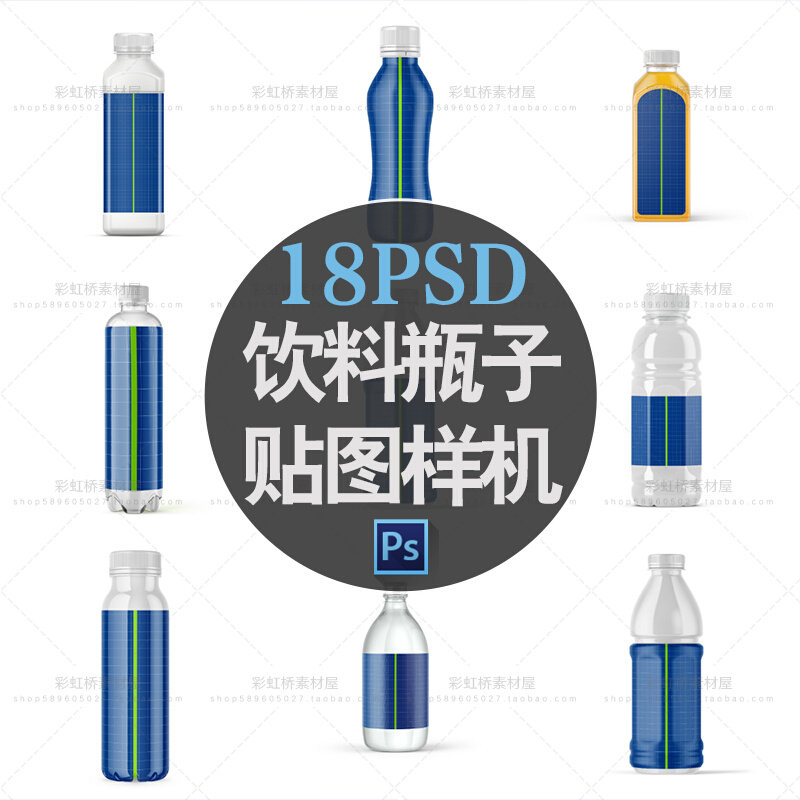 M2446 Plastic Bottle Juice Drink Mineral Water Bottle Packaging Display Effect psd Texture Mockup Material