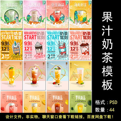 Milk tea shop fruit tea drink juice summer drink tea creative series set poster design ps template material