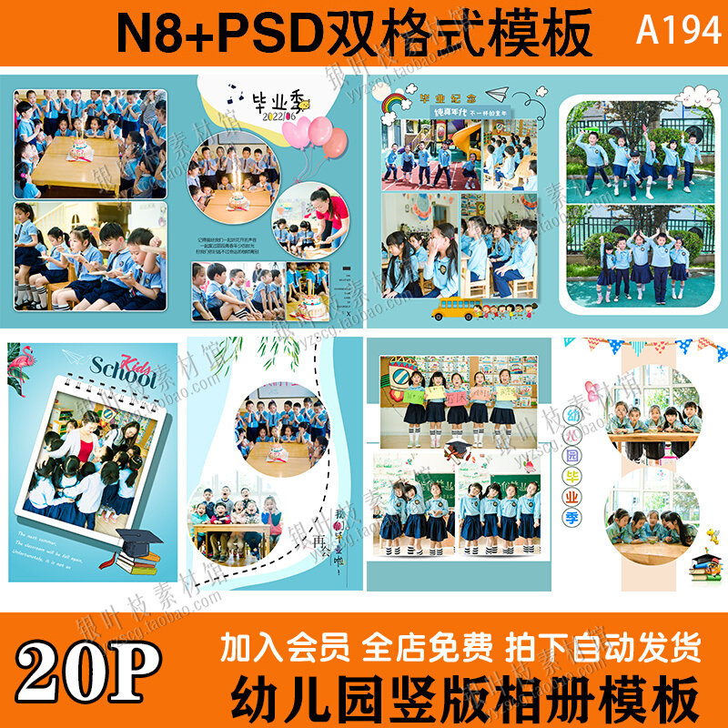 Kindergarten graduation season N8 vertical photo album template photography campus classmates memorial album psd typesetting material ps