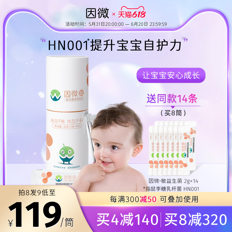 Due to the micro-sensitive infant and child anti-allergy probiotic conditioning nasal sensitivity enhancement physique to improve gastrointestinal disease power prebiotics