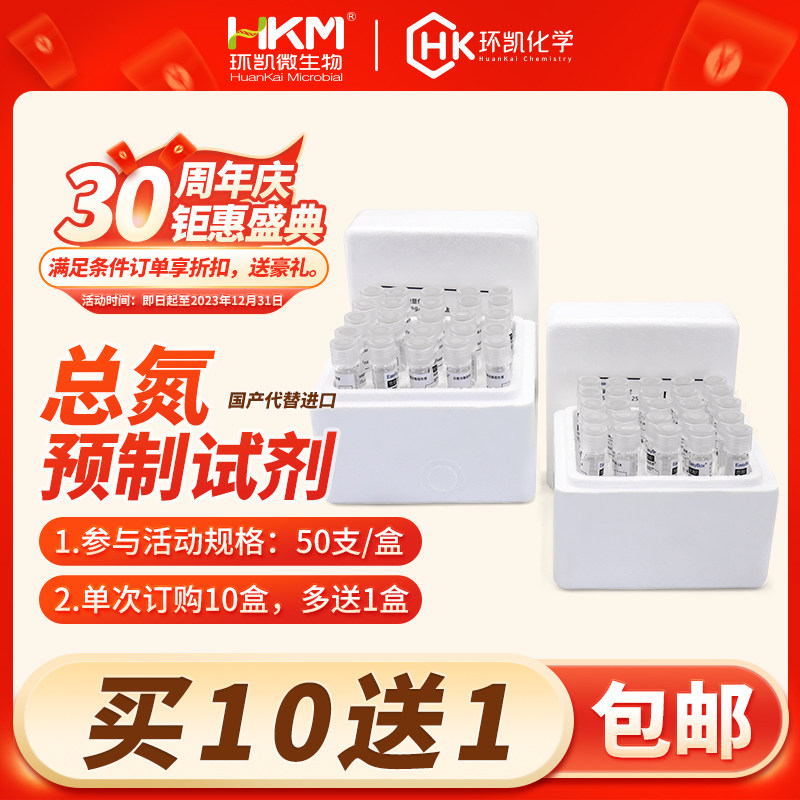 环凯总氮预制试剂环境水市政污水工业废水总氮消解管预装管试剂