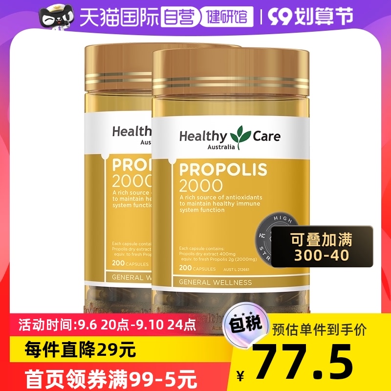 Healthy Care 高浓度 金装天然黑蜂胶软胶囊 2000mg*200粒*2瓶装 双重优惠折后￥155包邮包税 2件￥275