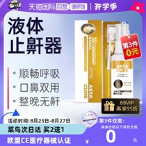 (Self-operated) Snoring snoring and snoring anti-snoring artifact anti-snoring liquid anti-snoring device specially designed to cure the root cause