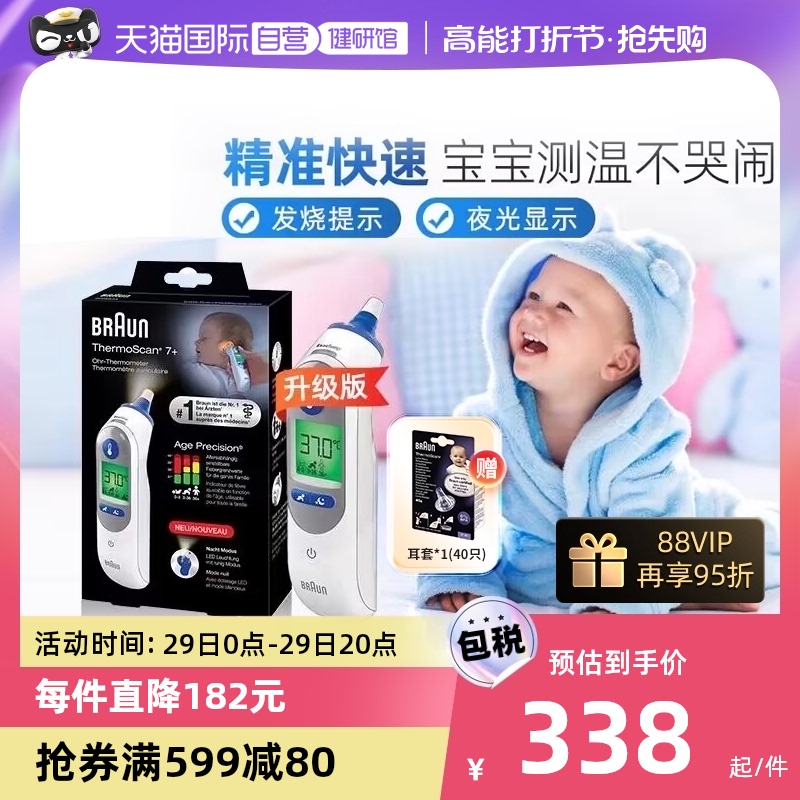 (self-employed) Braun Bolang ear warm gun IRT6525 ear cover baby electronic thermometer ear temperature meter high precision-Taobao