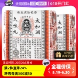 [Самостоятельное управление] Гонконгская версия таблеток от кашля Taihe Ancient Cave Jiuke для очистки горла, облегчения кашля и уменьшения мокроты, настоящие 60 таблеток * 6 бутылок * 2 штуки