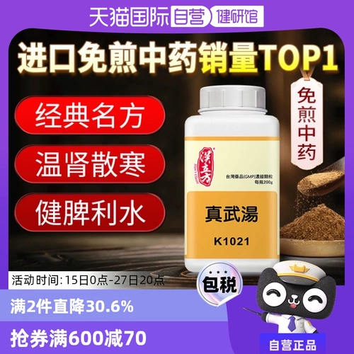 [Самостоятельный] Han Cube, запатентованное китайское лекарство от дефицита Ян в почках, питает почки, удаляет сырость и укрепляет селезенку. Отвар Чжэньу без сахара для питания селезенки и почек и устранения отеков.