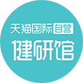 天猫国际健研馆