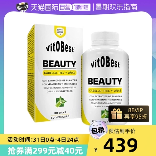 [Самодействующий] Vitobest BEAUTY пониженный глутатион GSH ниацин НАД + антисахар невиноградные косточки