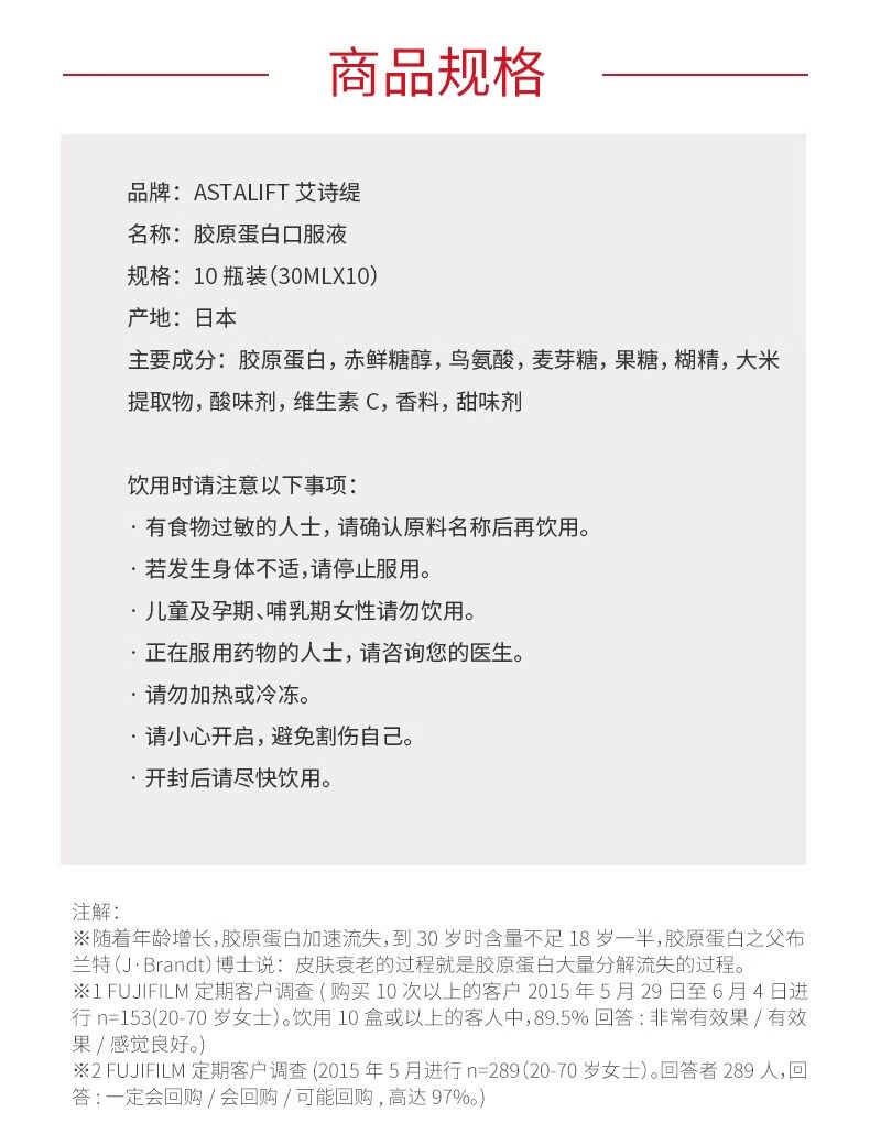 【日本直郵】日本ASTALIFT 艾詩緹 膠原蛋白口服液 30mlx10瓶裝x3盒【超值組合】