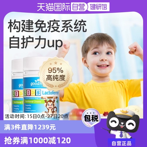 [Самоуправляемые] детские жевательные таблетки для иммунитета с лактоферрином, маленькая обезьянка, 60 таблеток * 2 бутылки