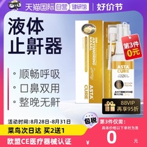 (Self-operated) Snoring snoring and snoring anti-snoring artifact anti-snoring liquid anti-snoring device specially designed to cure the root cause