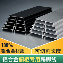 Aluminum alloy cabinet skirting board black kitchen skirting board white skirting board kitchen cabinet bottom skirting board water-retaining aluminum board