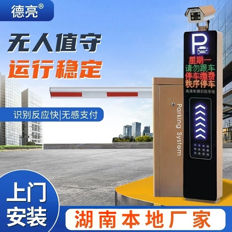 Hunan Changsha Factory Direct Sales Residential Parking Lot Toll System License Plate Recognition Integrated Machine with Barrier Gate