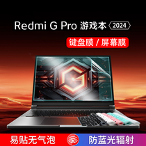 Suitable for Xiaomi G Pro keyboard film 2024 gaming notebook Redmi G Pro protective film 14th generation Redmi laptop dustproof mat C surface transparent full coverage screen tempered film with