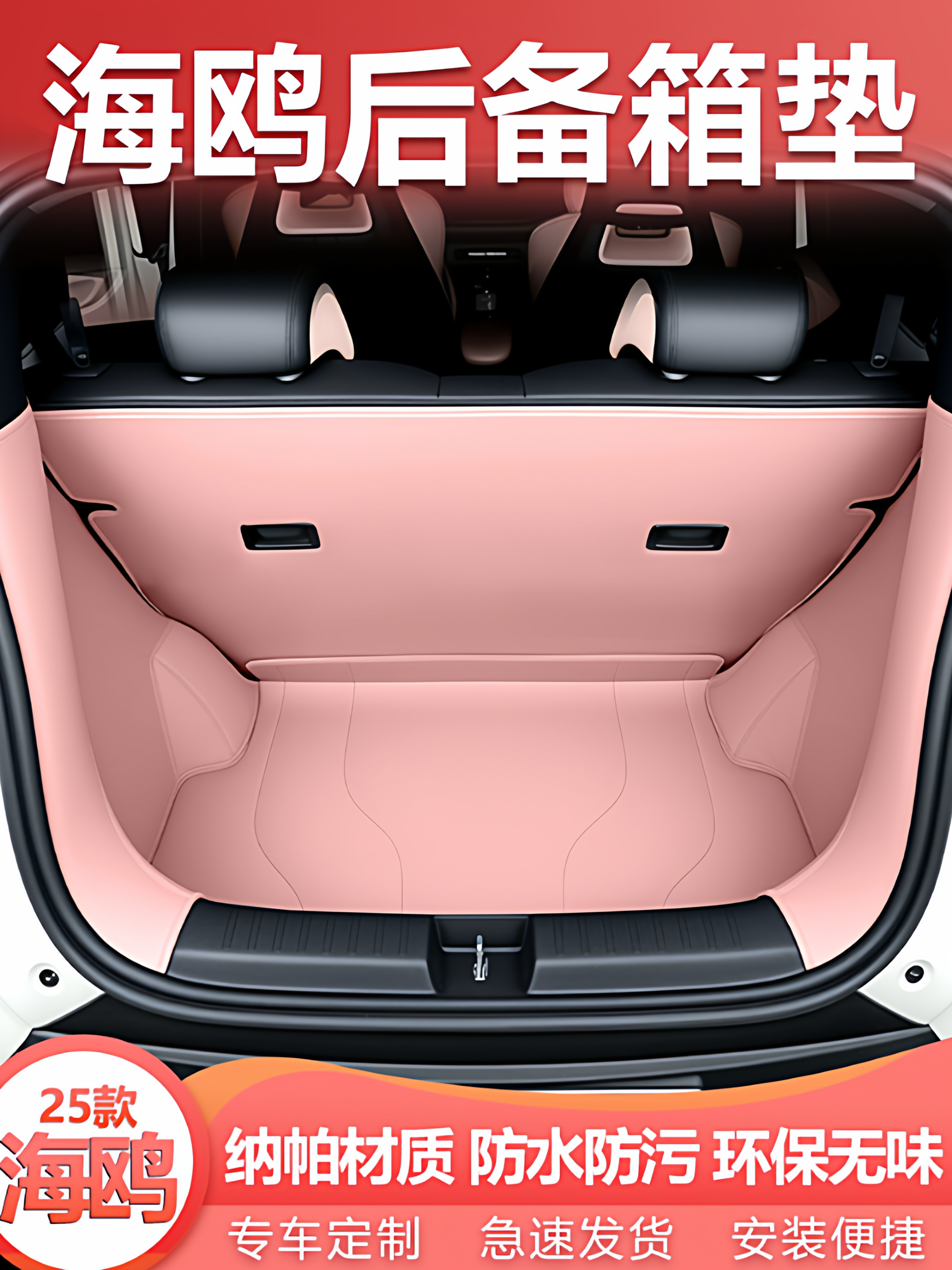 Suitable for 2025 Byd Seagull Trunk Mat, Full Coverage Seagull Trunk Mat, Interior Accessories Modification Parts