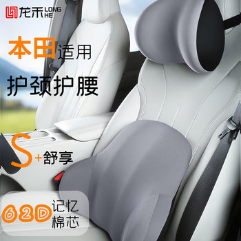 Suitable for Honda Car Headrest and Lumbar Support Set 2025 New Model Neck Pillow Seat Lumbar Support Waist Protection Supplies Decoration