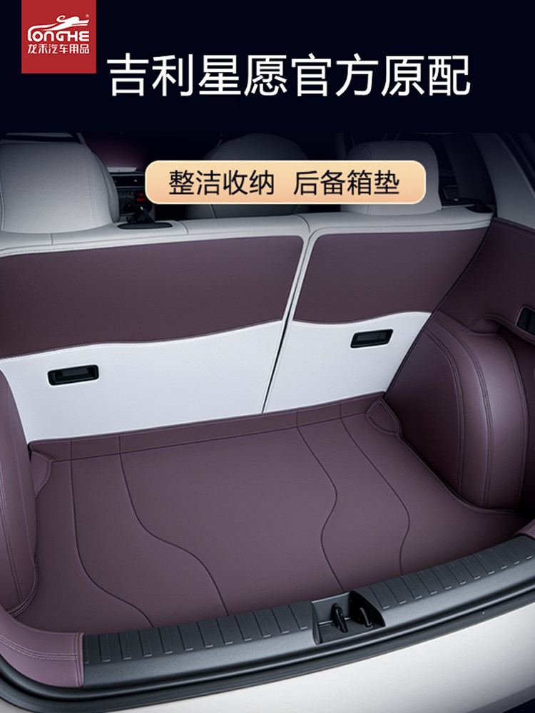 Specially Designed for the 26 Models of Geely Xingyuan, the Trunk Mat Fully Surrounds the Xingyuan Front and Rear Trunk, and Is an Interior Decoration Accessory