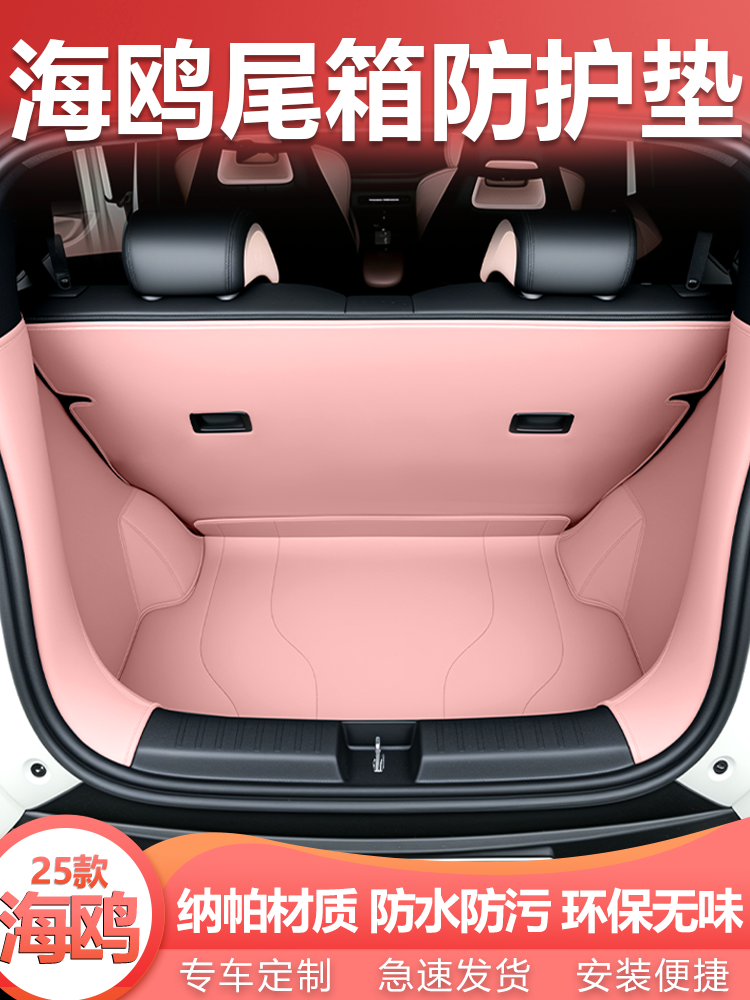Suitable for 2025 Byd Seagull Trunk Mat, Full Coverage Seagull Trunk Mat, Interior Accessories Modification Parts